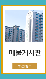 갑을공인중개사사무소 매물게시판